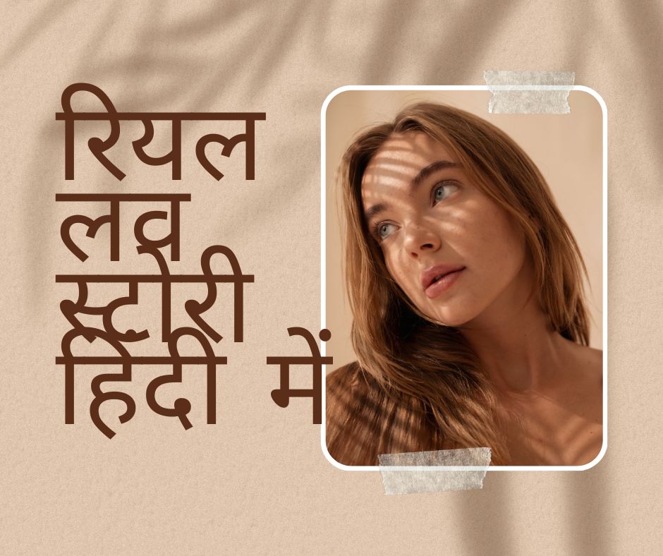 Real Love Story In Hindi