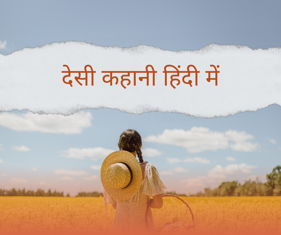 New Hindi Story 2024||Desi Story in Hindi||देसी कहानी हिंदी में