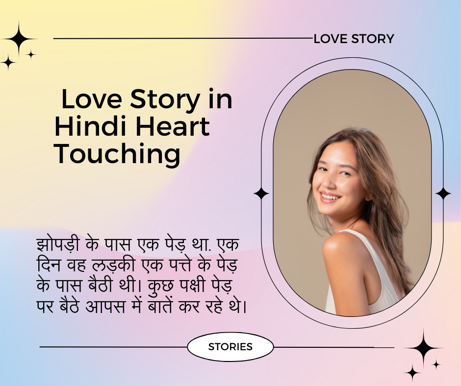 New Love Story in Hindi Heart Touching 2024 || लव स्टोरी इन हिंदी दिल को छू लेने वाली